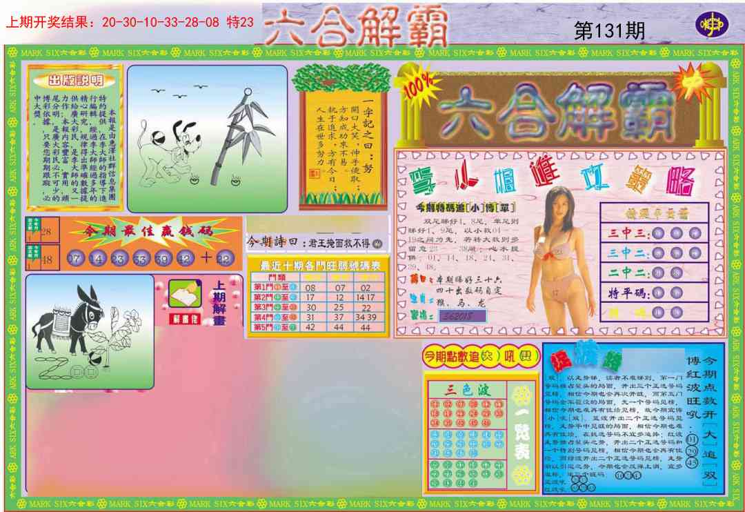 131期六合解霸A[图]