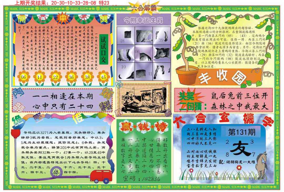 131期六合解霸B[图]