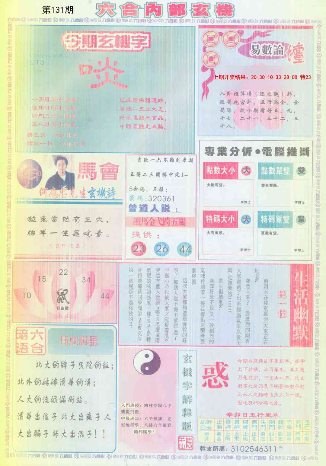 131期六合内部B加大版[图]