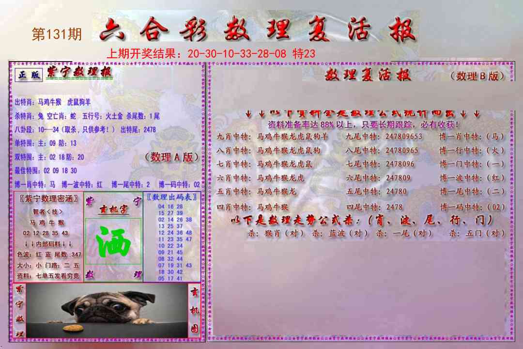 131期数理复活报[图]