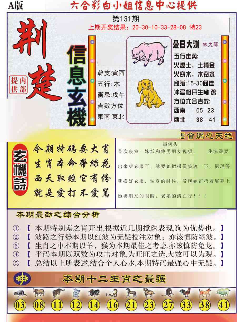 131期荆楚信息玄机A[图]