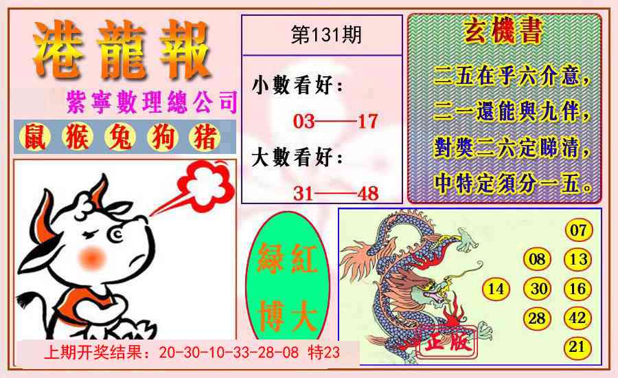 131期港龙报[图]