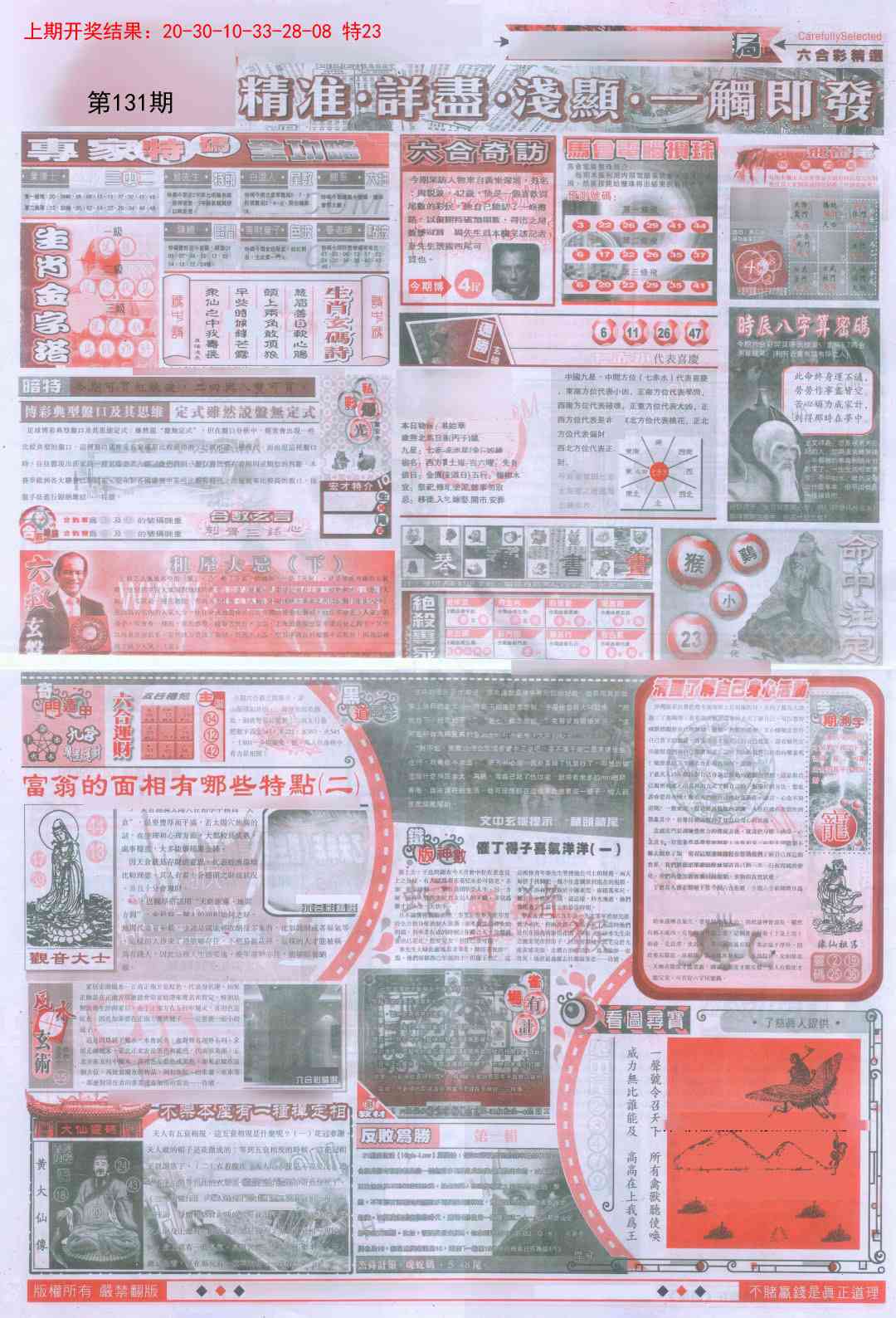 131期新六合精选D[图]