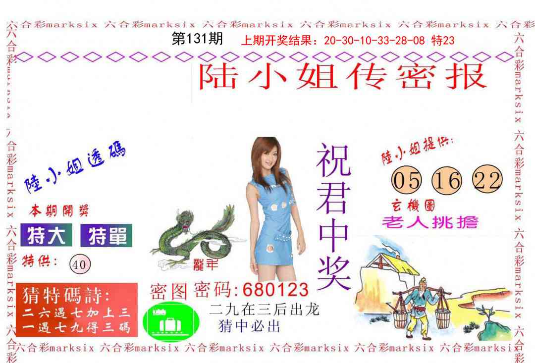 131期陆小姐传密A[图]