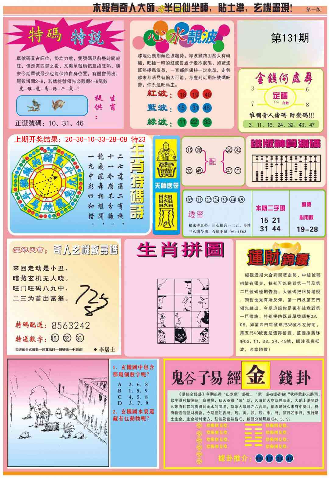 131期老奇人偷码B[图]