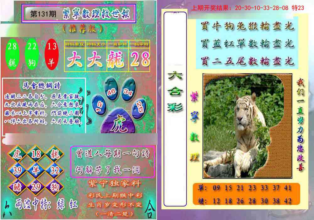 131期数理救世报[图]