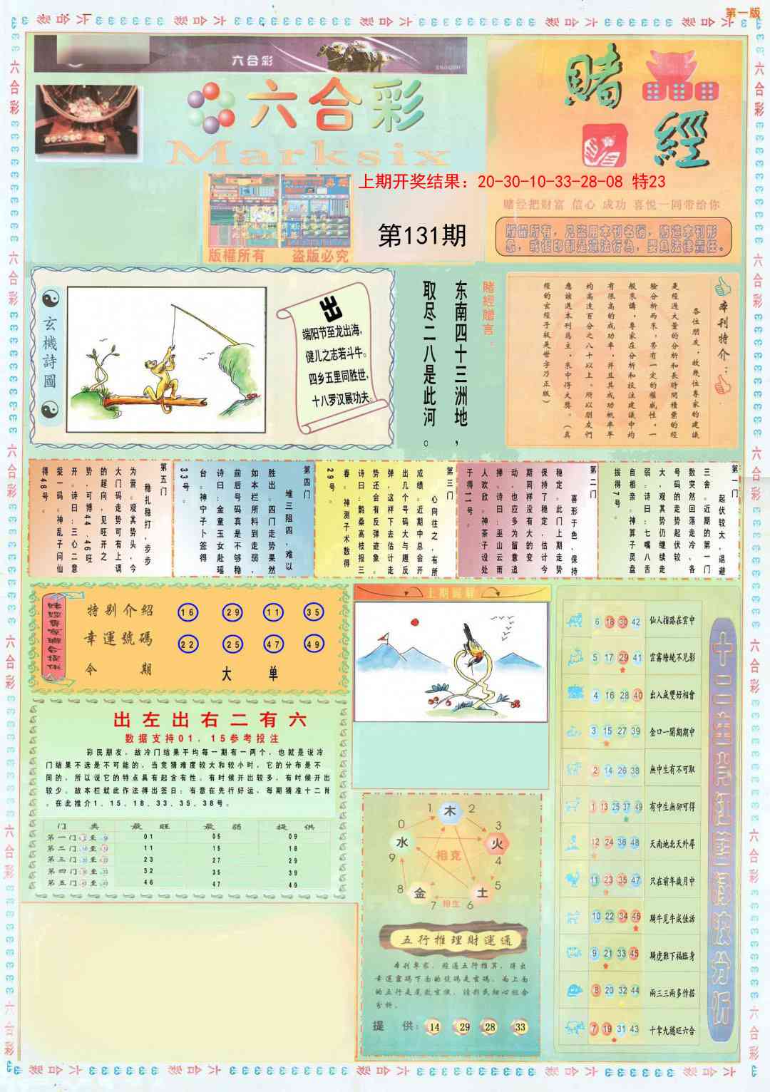 131期小赌经A[图]