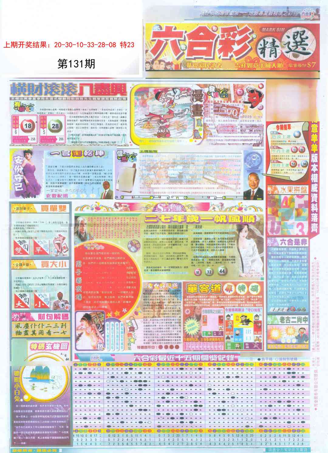 131期新六合精选A[图]