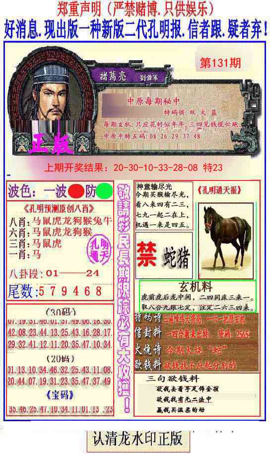 131期另二代孔明报[图]