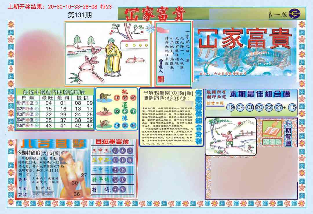 131期函家富贵-1[图]