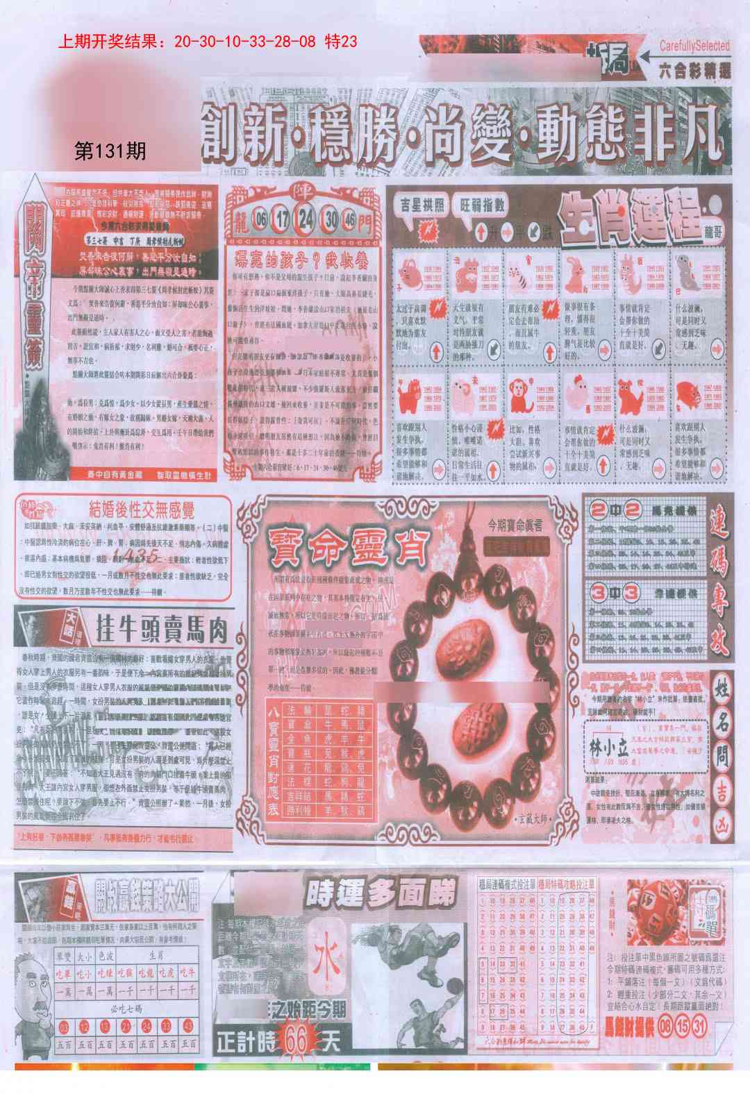 131期新六合精选C[图]