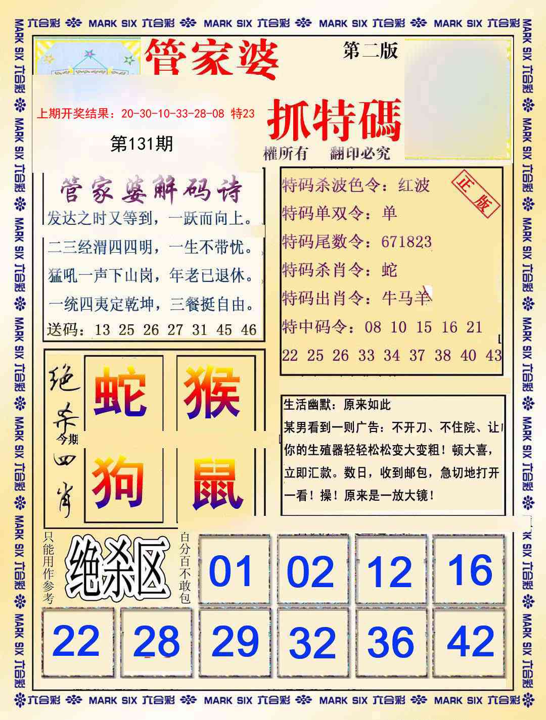 131期管家婆抓特码B[图]