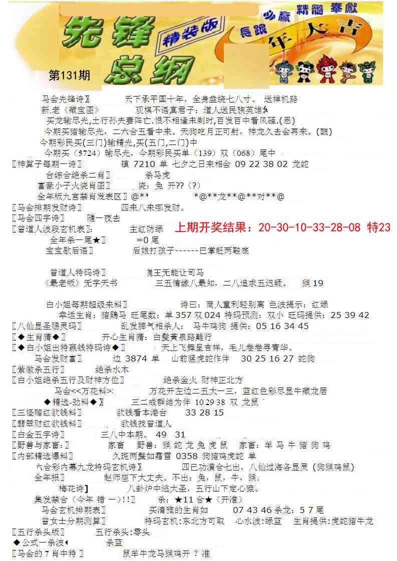 131期先锋总刚A[图]