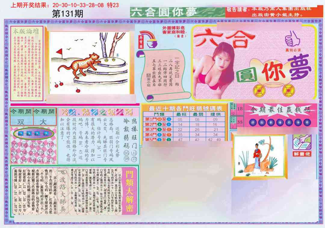 131期(新版)六合圆你梦A[图]