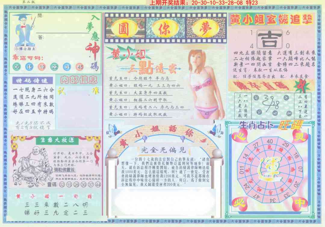 131期(新版)六合圆你梦B[图]