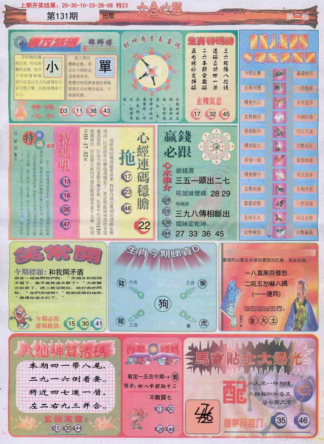 131期六合心经B[图]