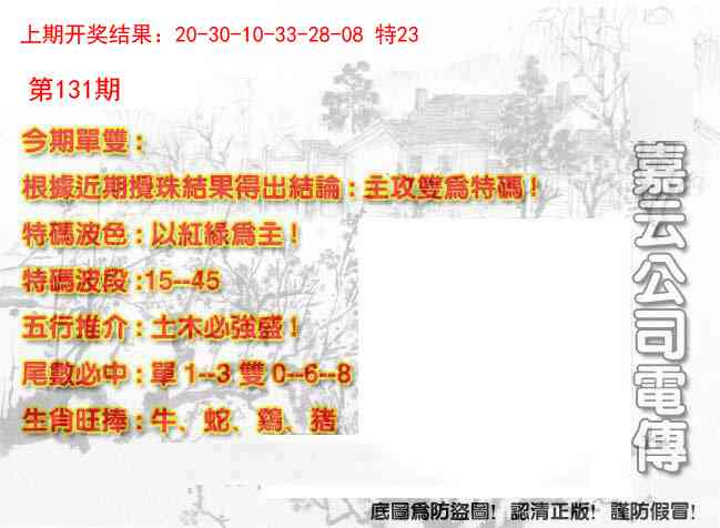 131期宋韶光内部版(另版)[图]