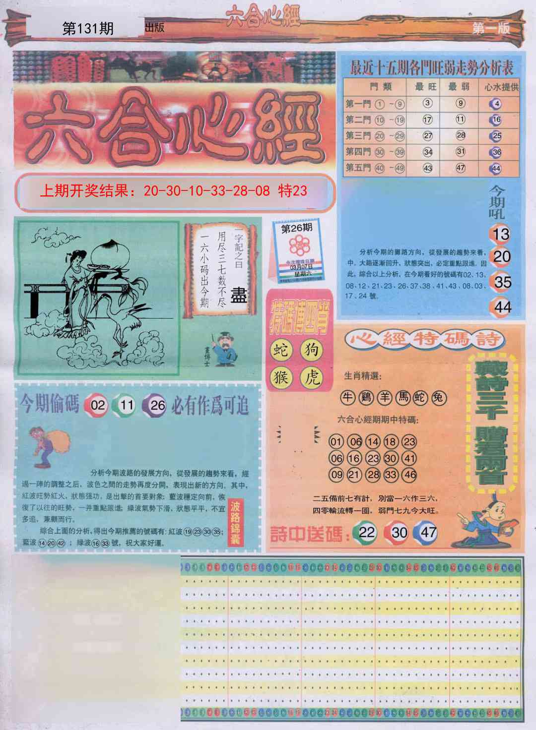 131期六合心经A[图]