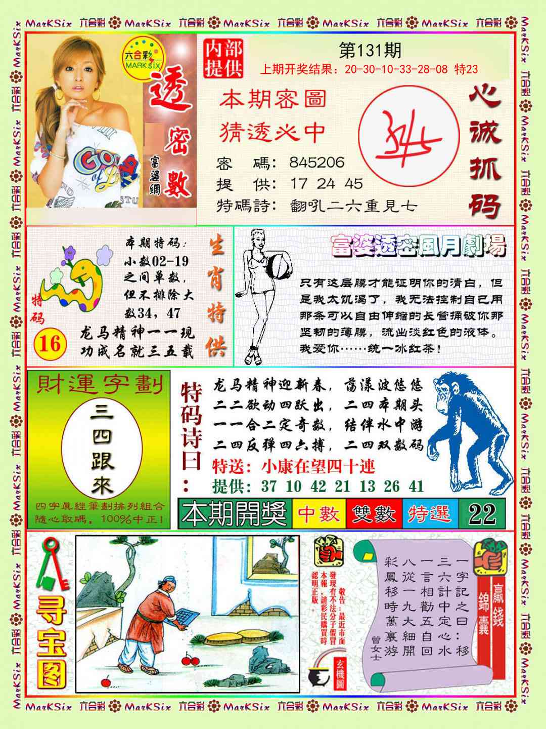 131期富婆透密数[图]