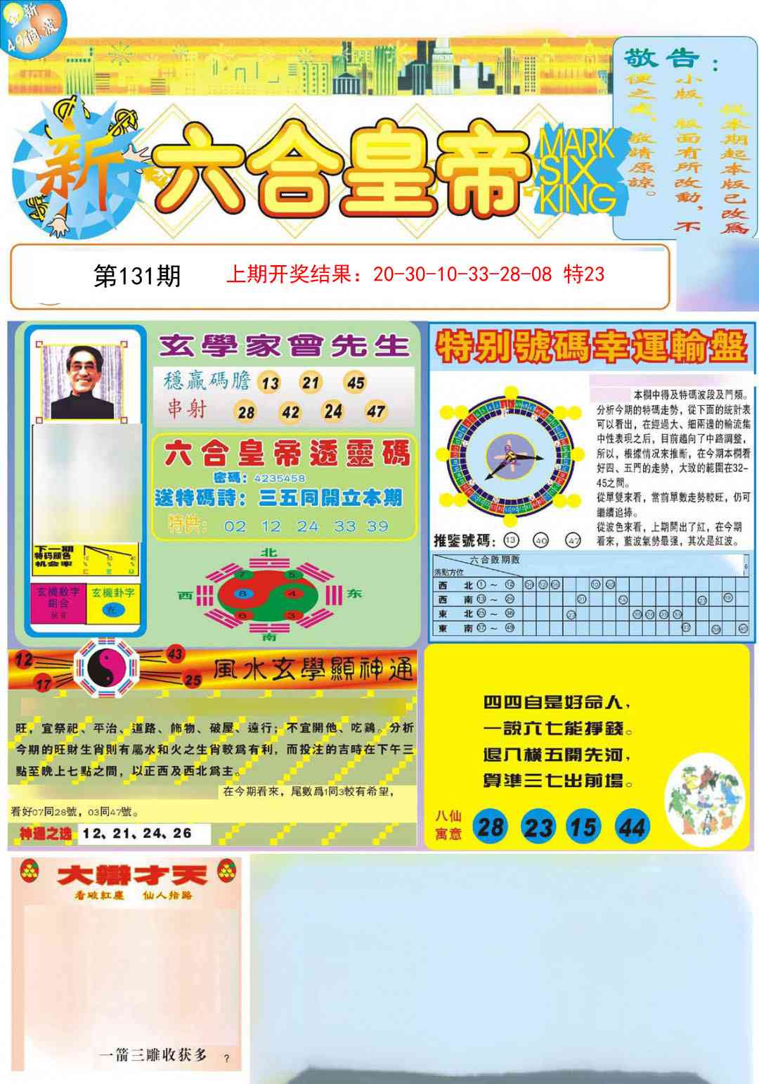 131期六合皇帝A[图]