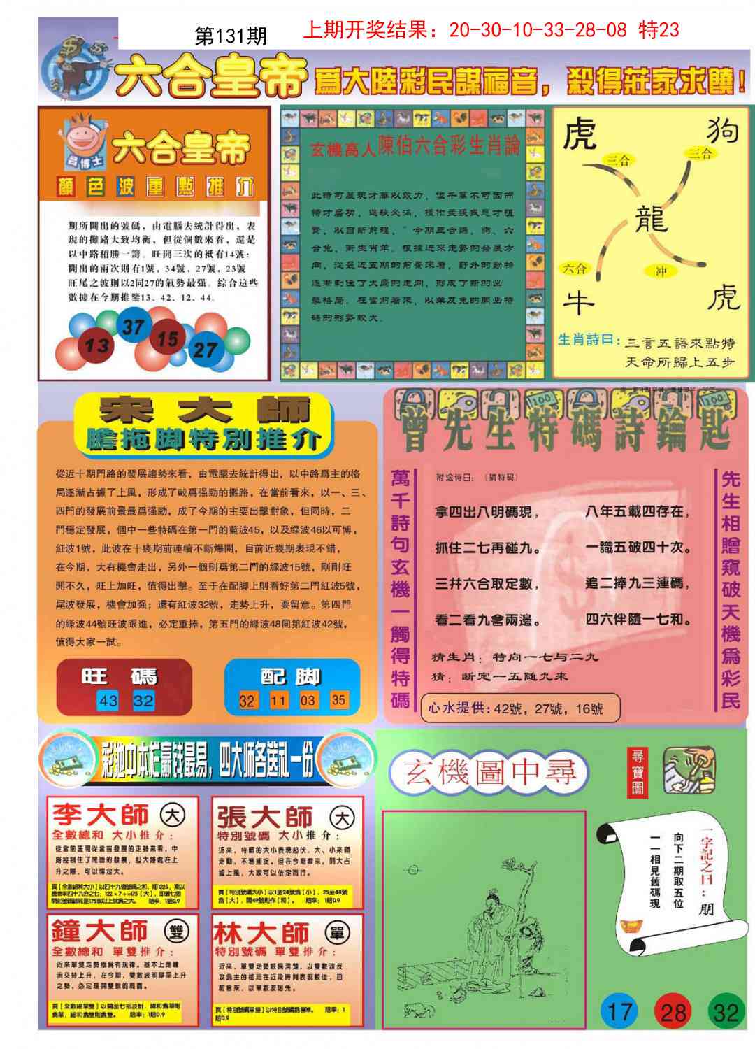 131期六合皇帝B[图]