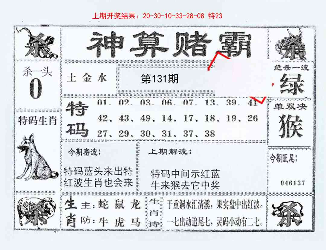 131期神算赌霸[图]