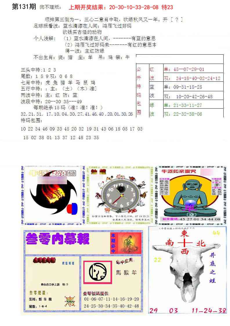 131期五鬼正宗会员综合资料B[图]