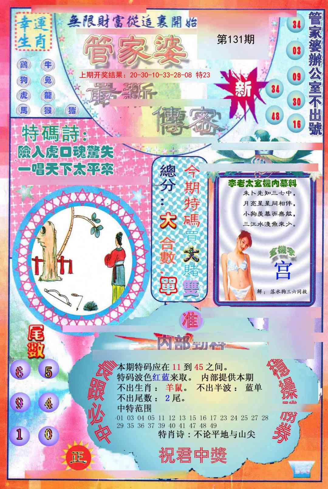 131期管家婆新传密[图]