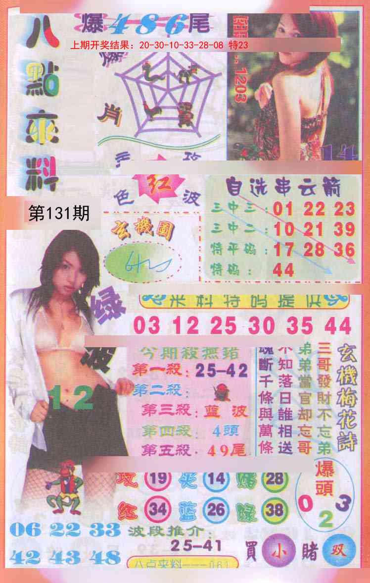 131期传真八点来料[图]