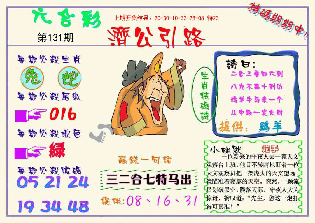 131期济公引路[图]