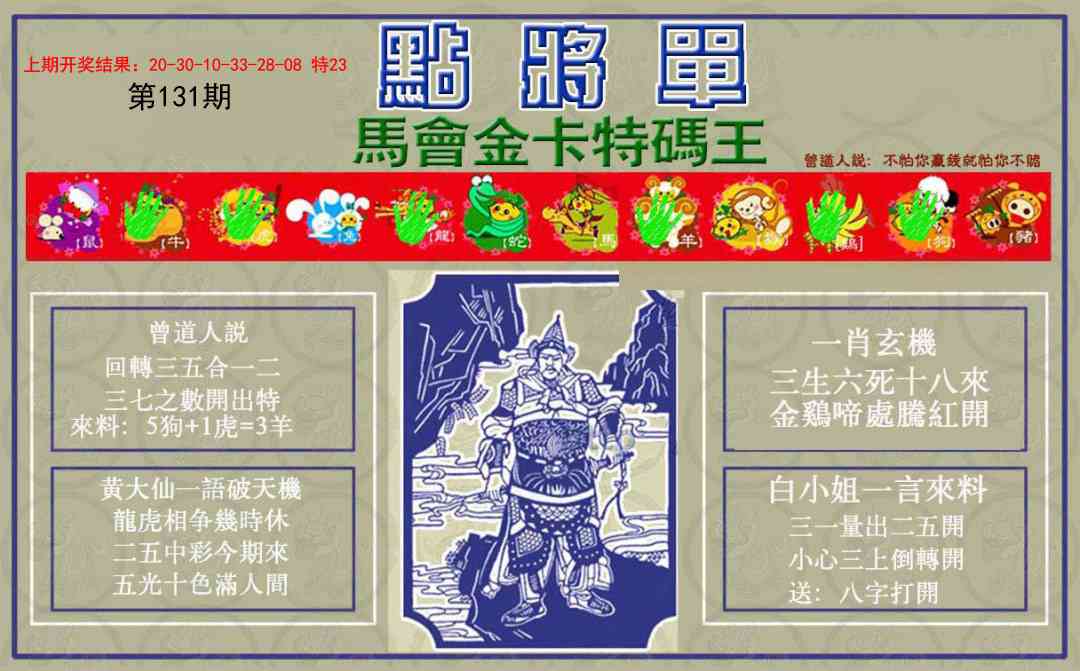 131期点将单[图]