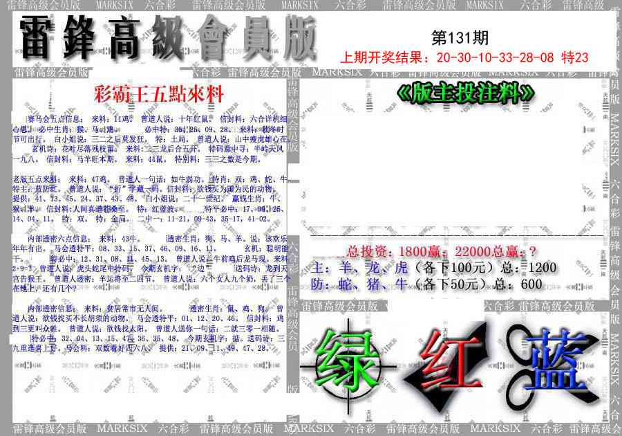 131期(假)雷锋高级会员版[图]