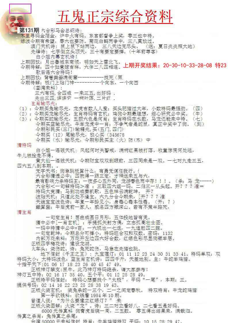 131期五鬼正宗会员综合资料A[图]