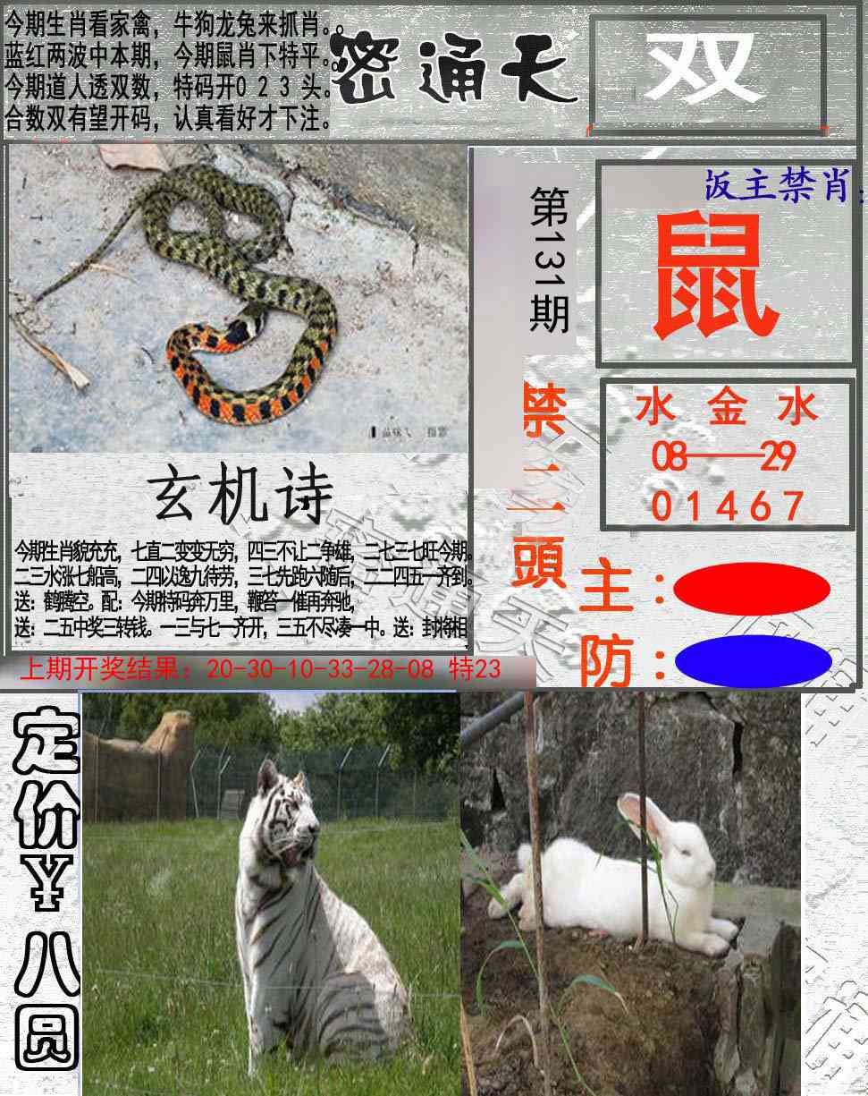 131期密通天[图]