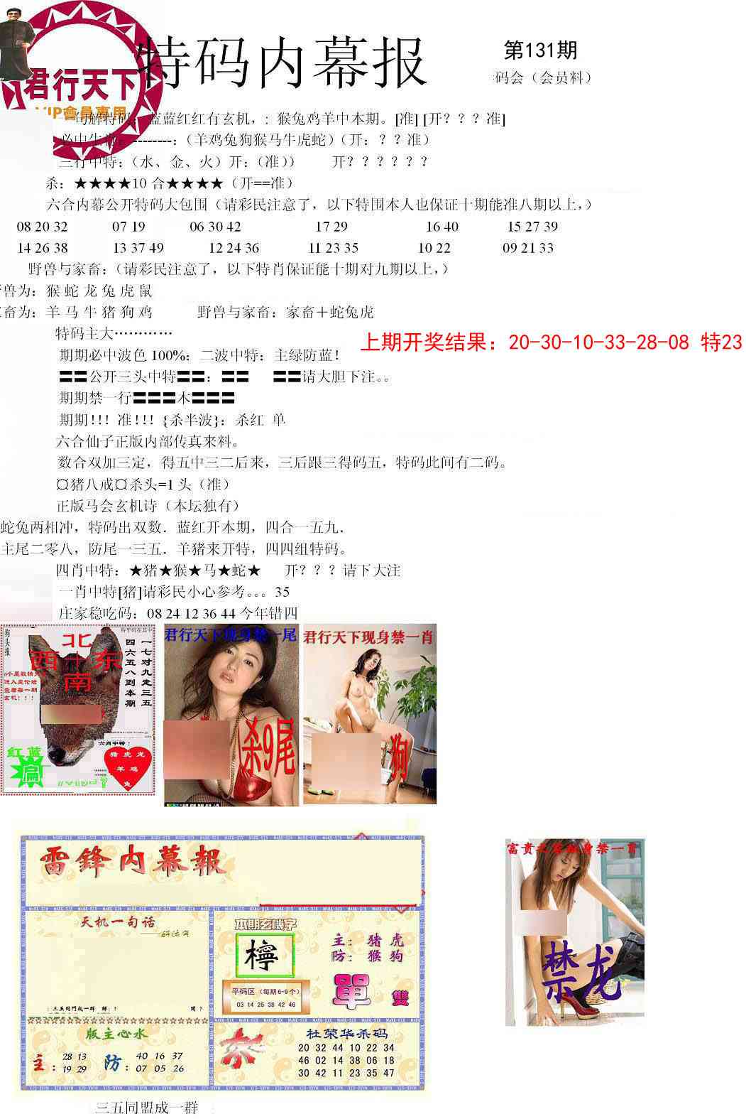 131期特码内幕报[图]