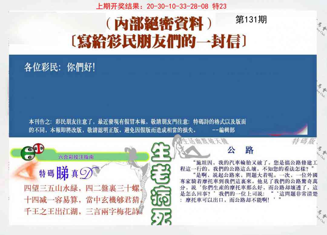 131期一封信[图]