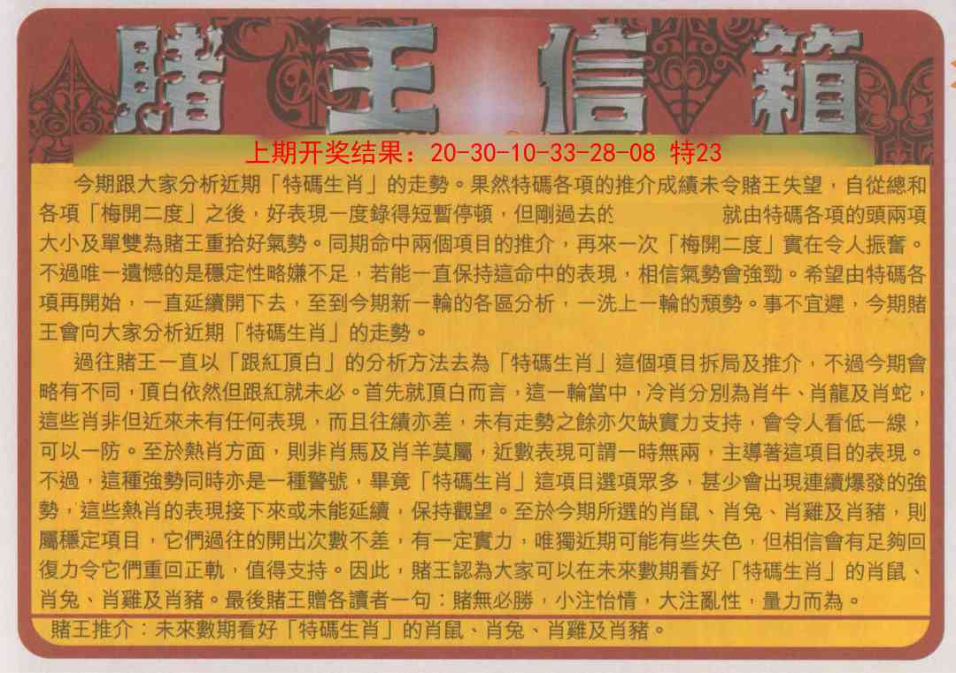 131期创富赌王信箱[图]