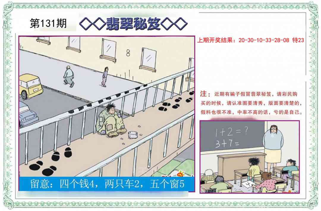 131期翡翠秘笈[图]