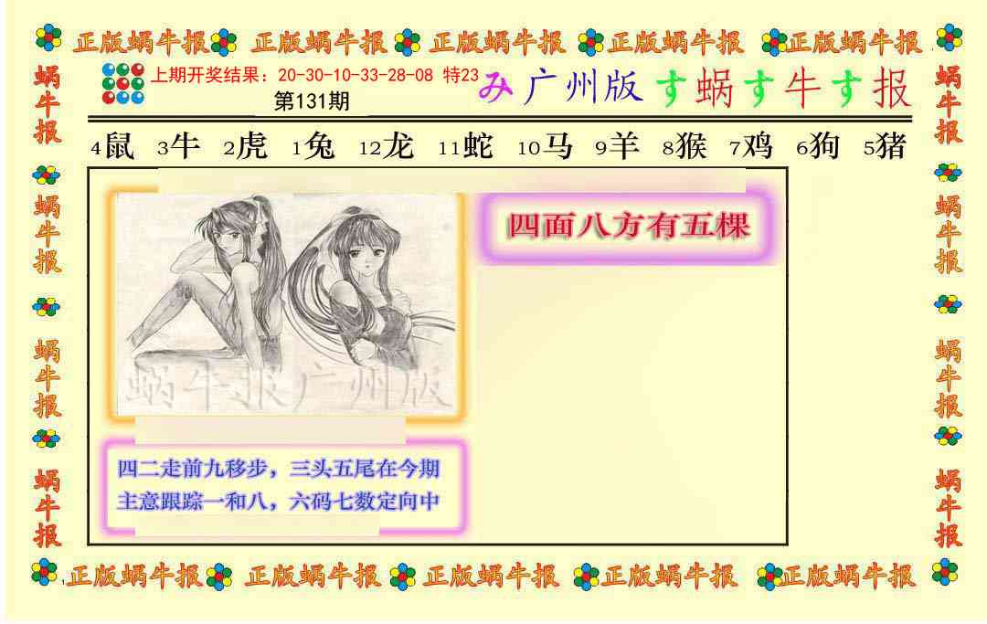 131期正版蜗牛报[图]