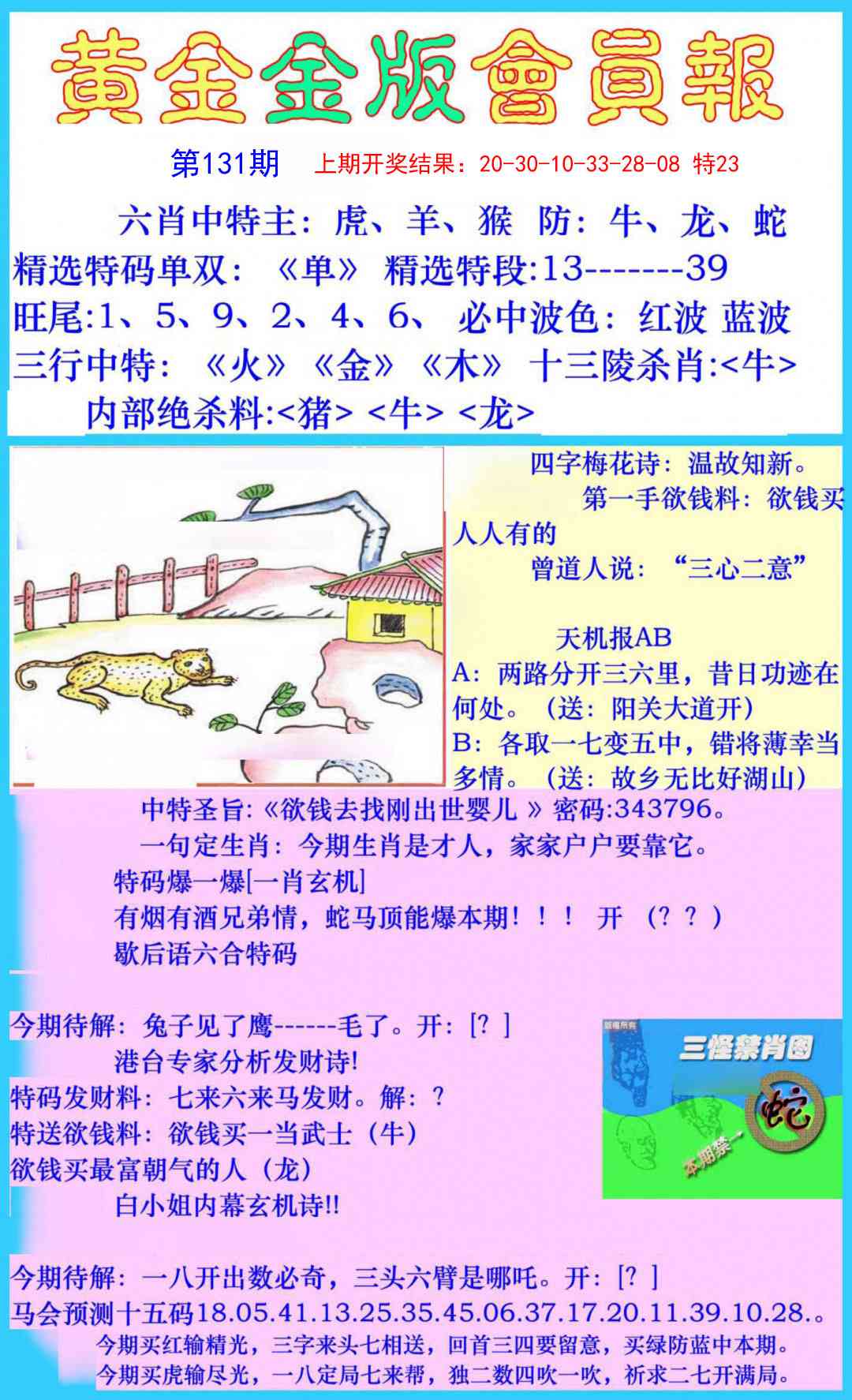 131期黄金金版会员报[图]