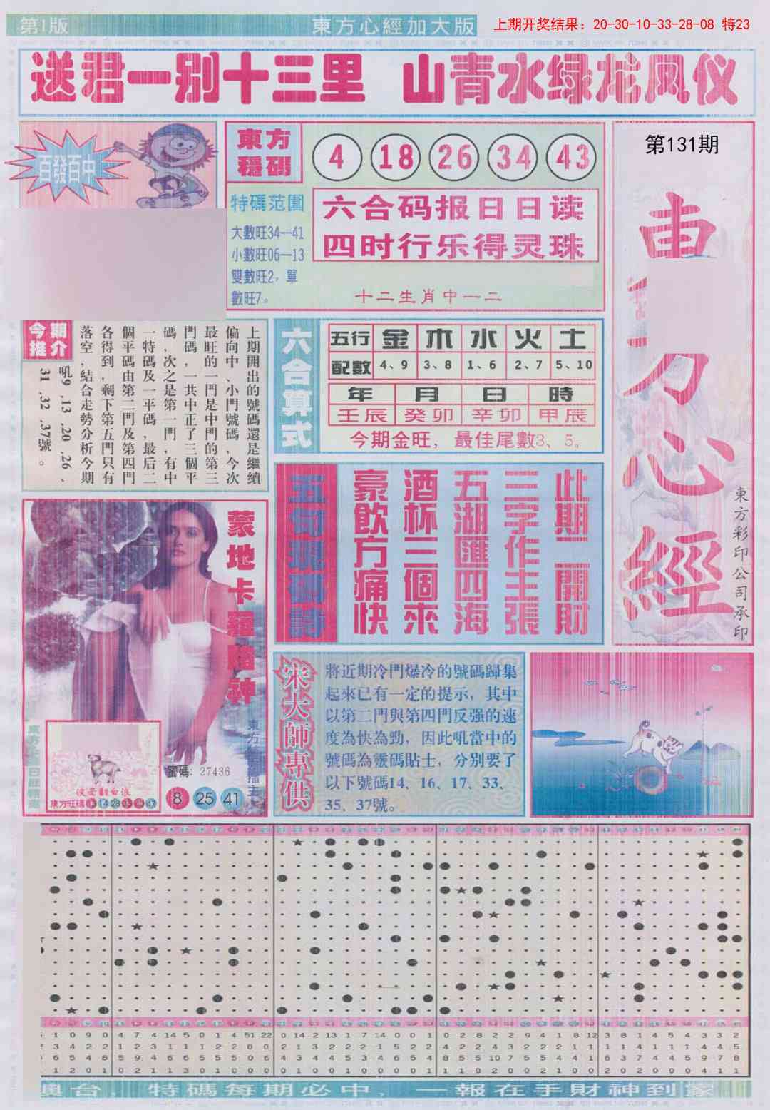 131期东方心经A加大版[图]