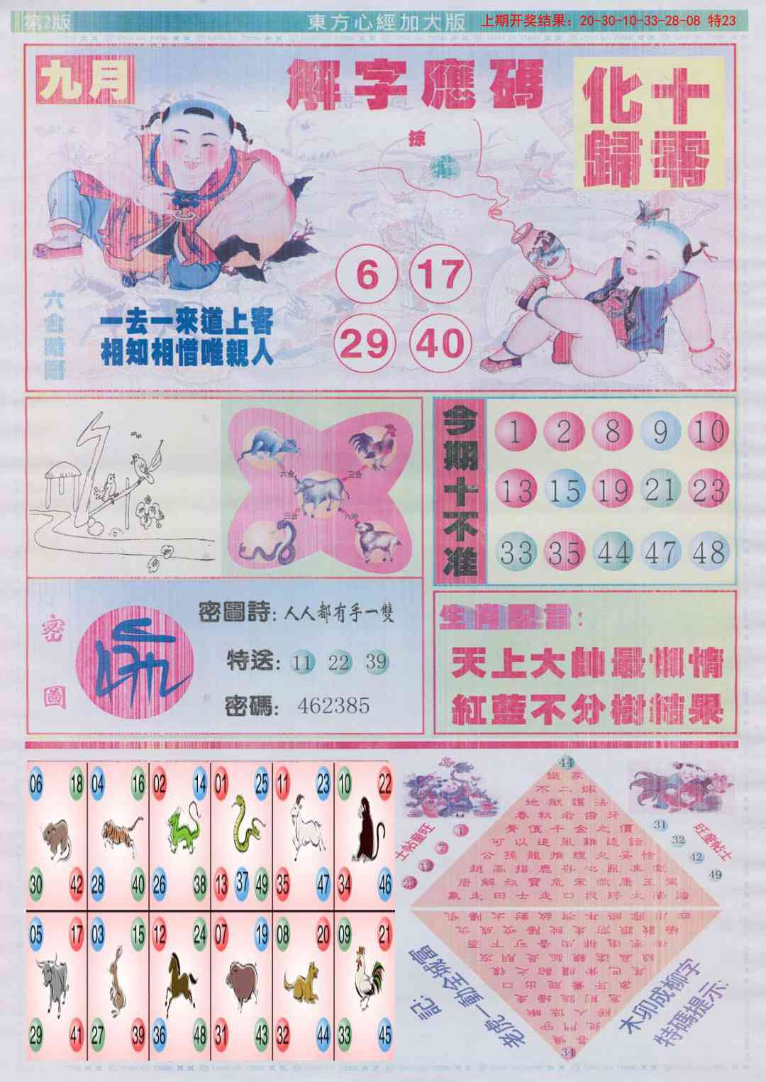 131期东方心经B加大版[图]