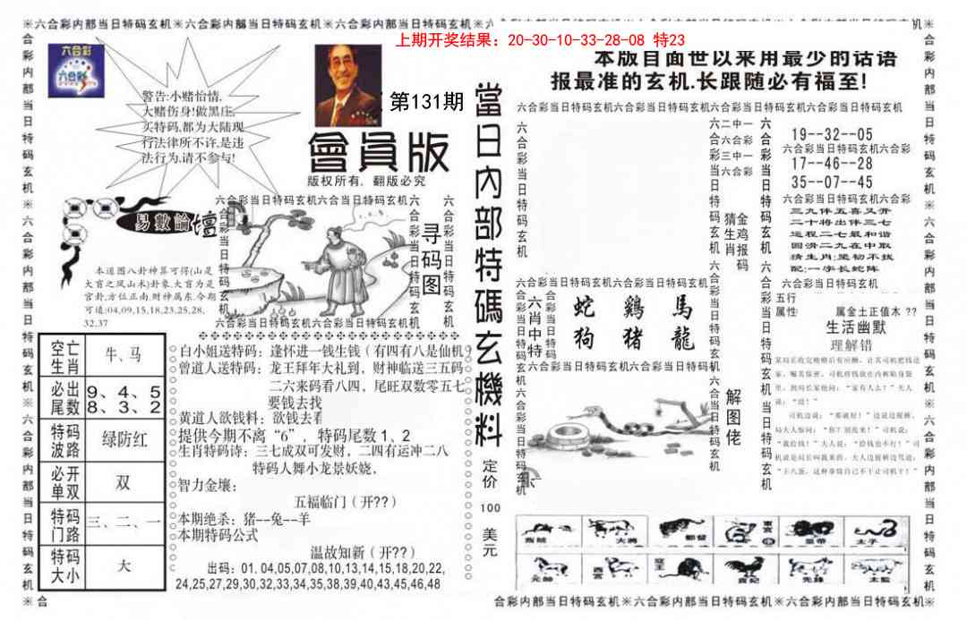 131期当日特码玄机报[图]