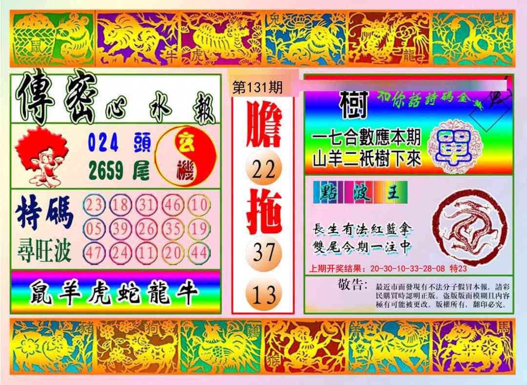 131期传密心水报[图]