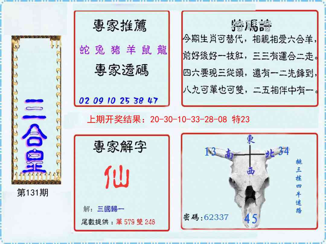 131期三合皇[图]
