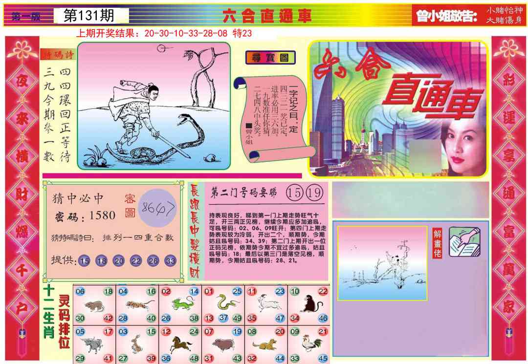 131期六合直通车A[图]