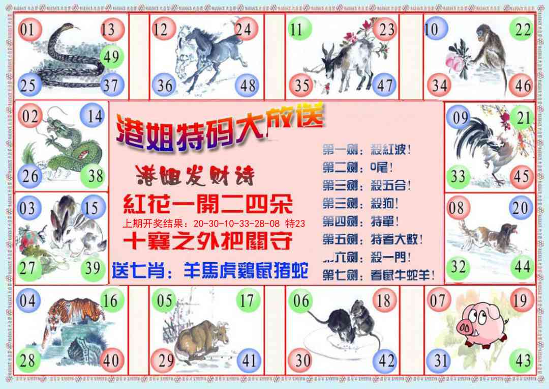 131期港姐密报B[图]