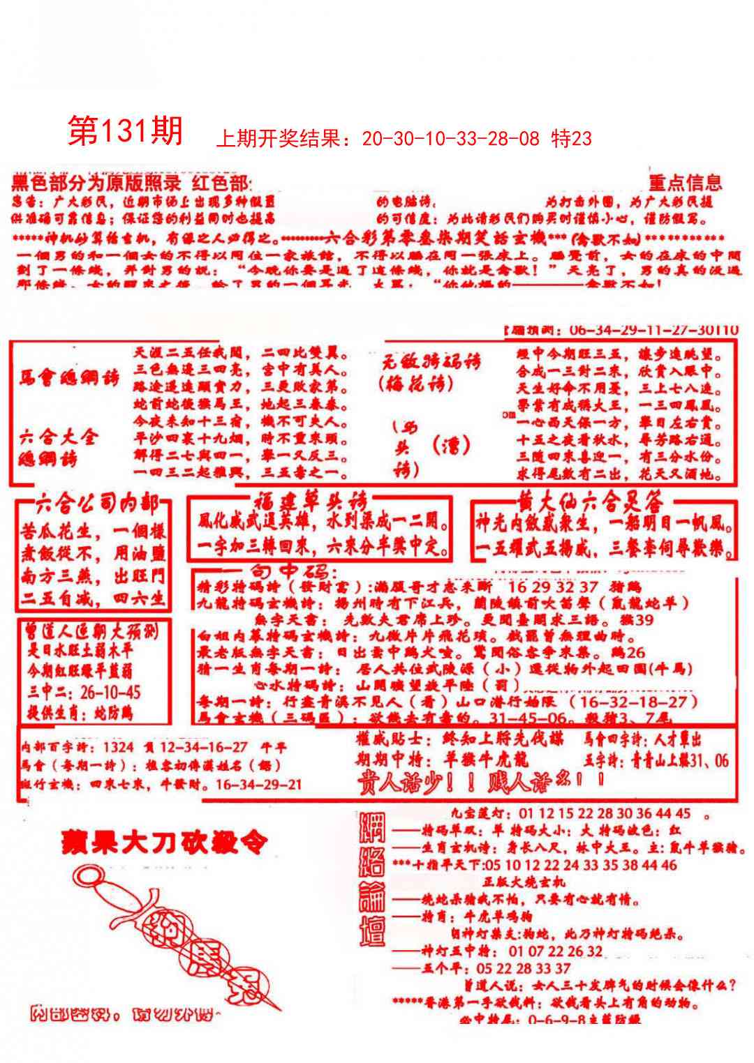 131期大刀彩霸王B[图]