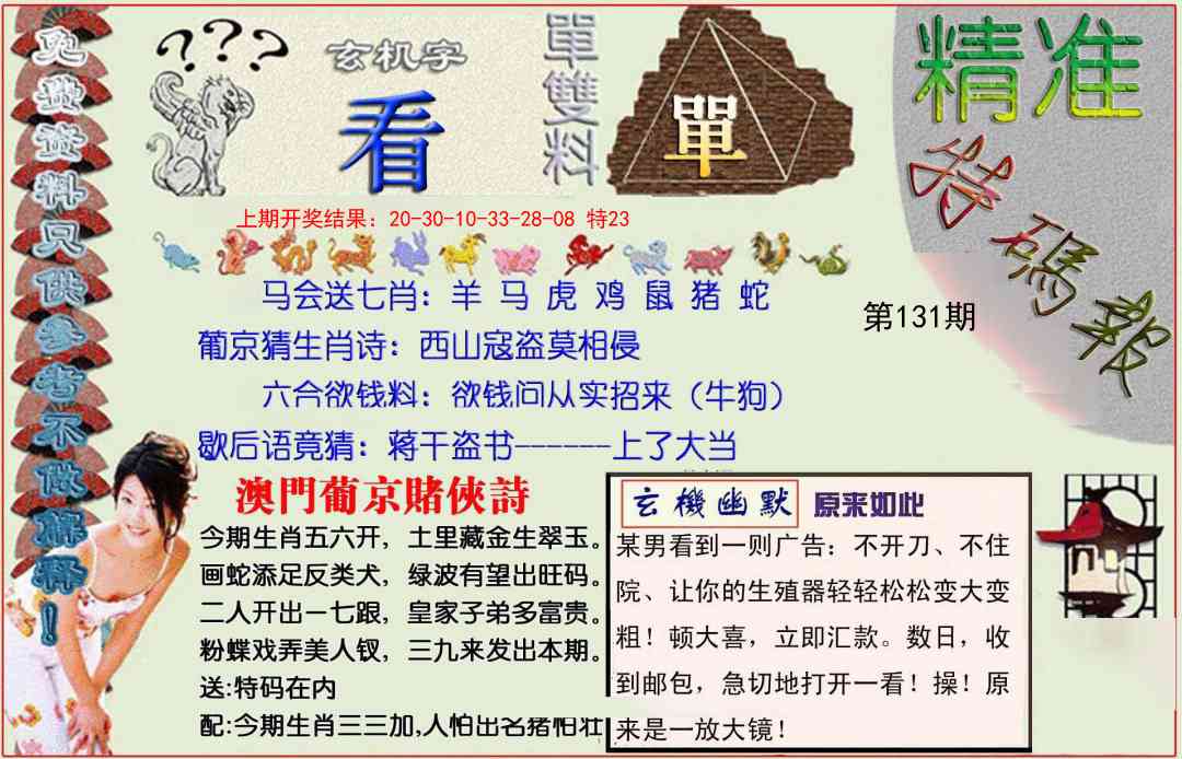 131期精准<特碼報>[图]
