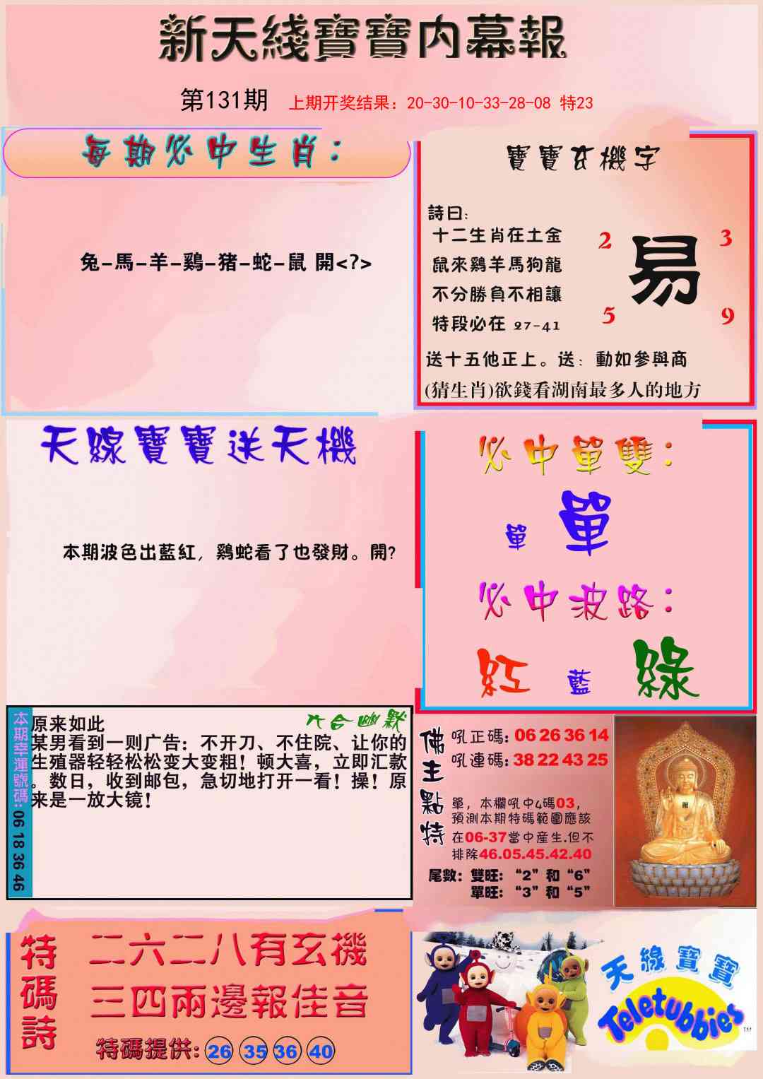 131期新天线宝宝(彩)[图]
